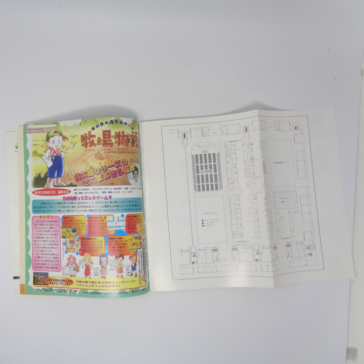 ファミコンスペースワールド'95 オフィシャルガイドブック /ゲーム