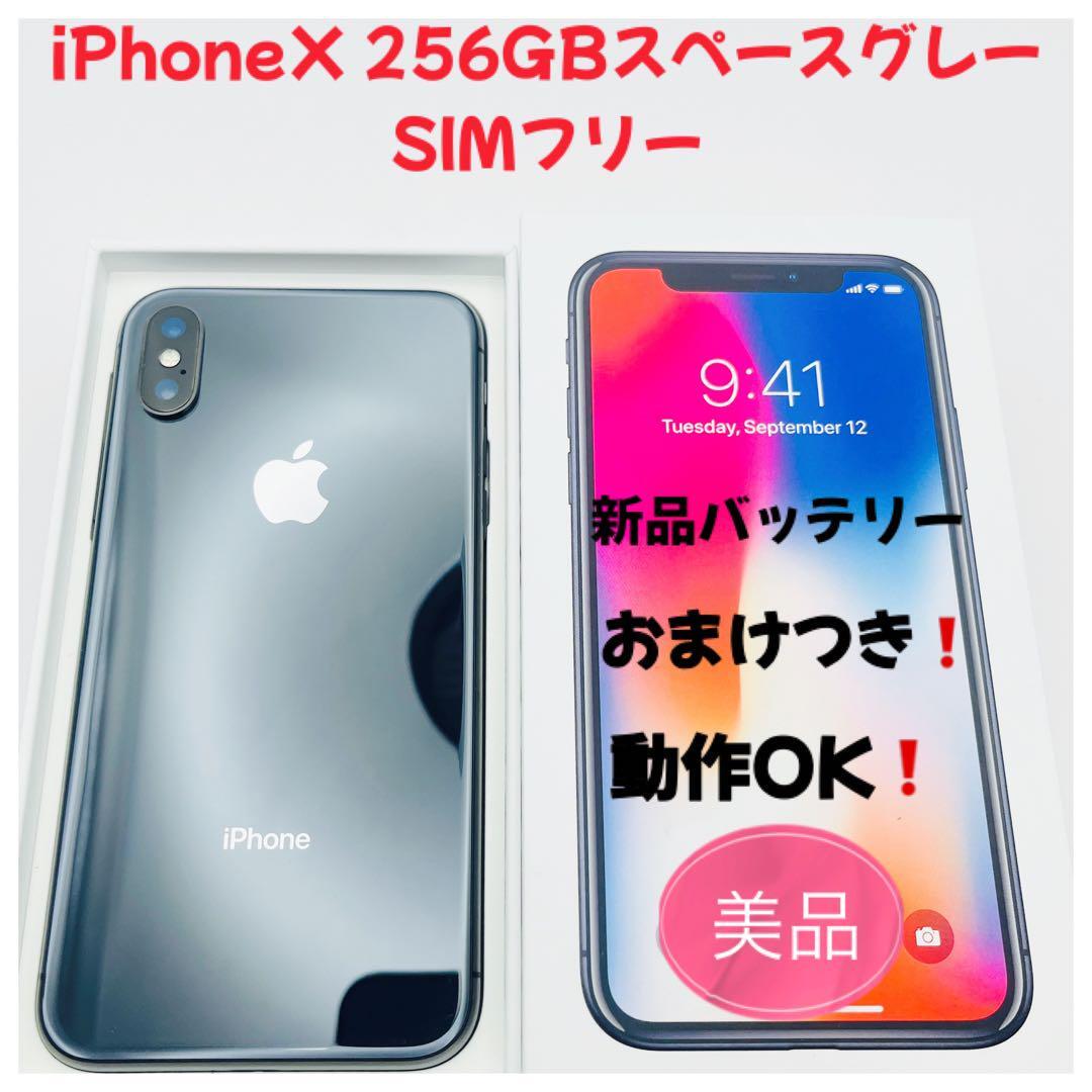 iPhone Ⅹ スペースグレイ 256GB 【公式通販】