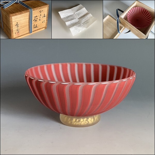 藤田喬平 手吹 ヴェニス茶椀 レース ガラス夏茶碗 藤田喬平 手吹