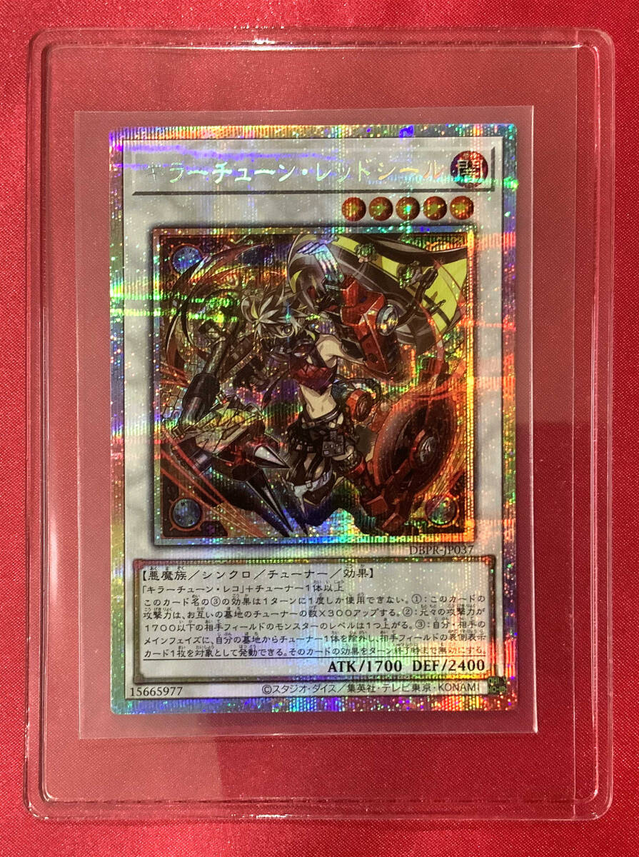 遊戯王 レッド・シール ジャウザー アトリマール プリズマティック