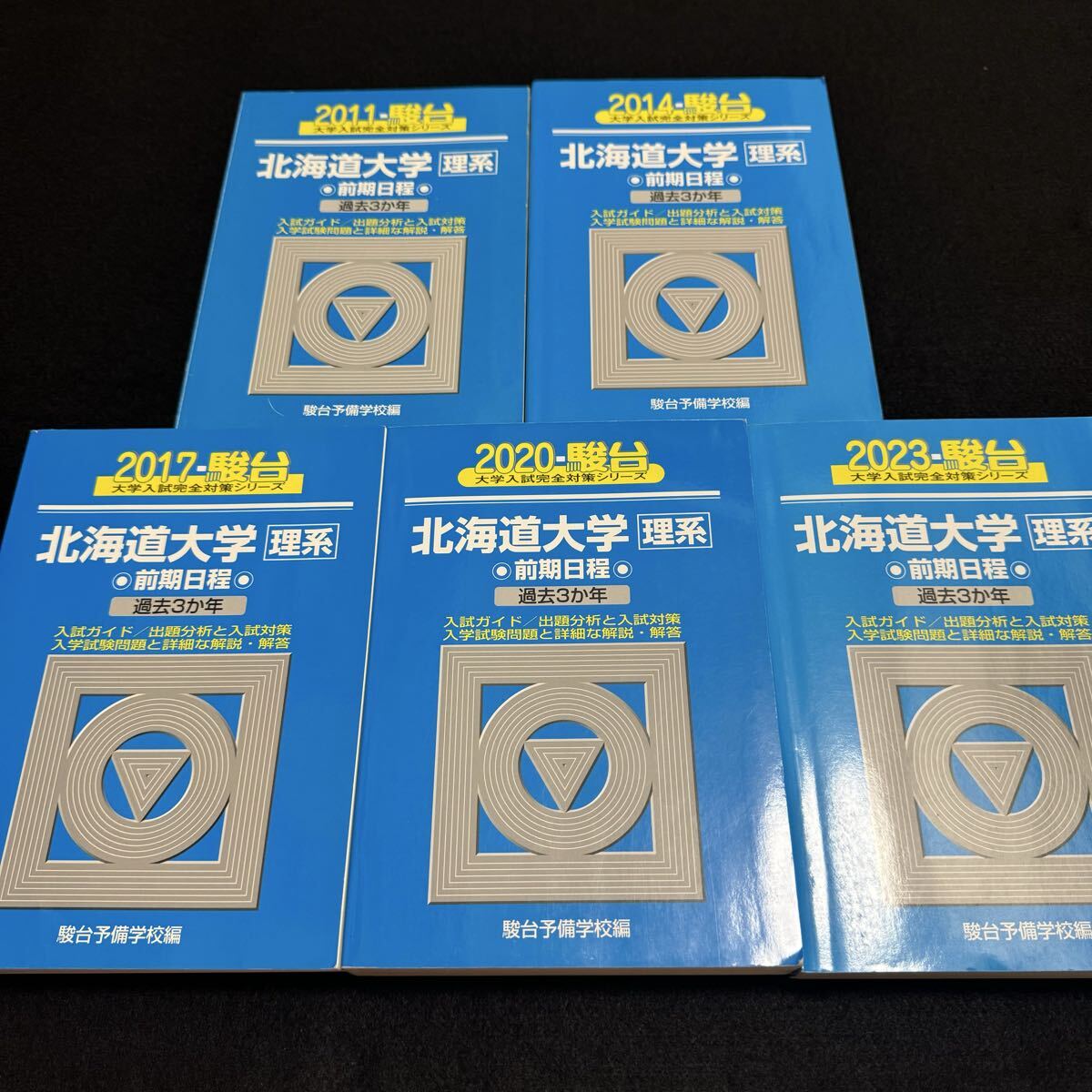 翌日発送】 青本 北海道大学 理系 前期日程 2008年～2022年 15年分