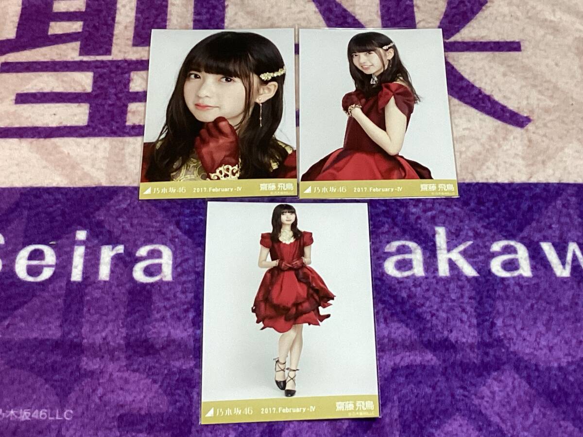 乃木坂46 生写真 齋藤飛鳥 2016 クリスマスライブ衣装1 乃木坂46 生