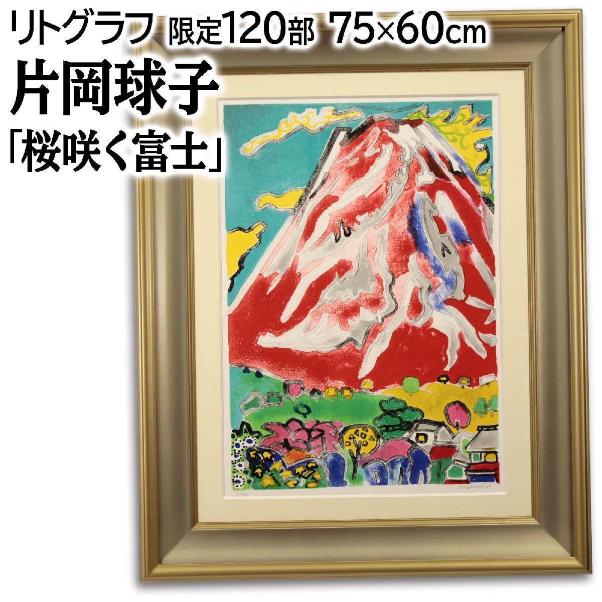 唐承華 「禅念」 AP リトグラフ 版画 絵画 唐承華 「禅念」 AP