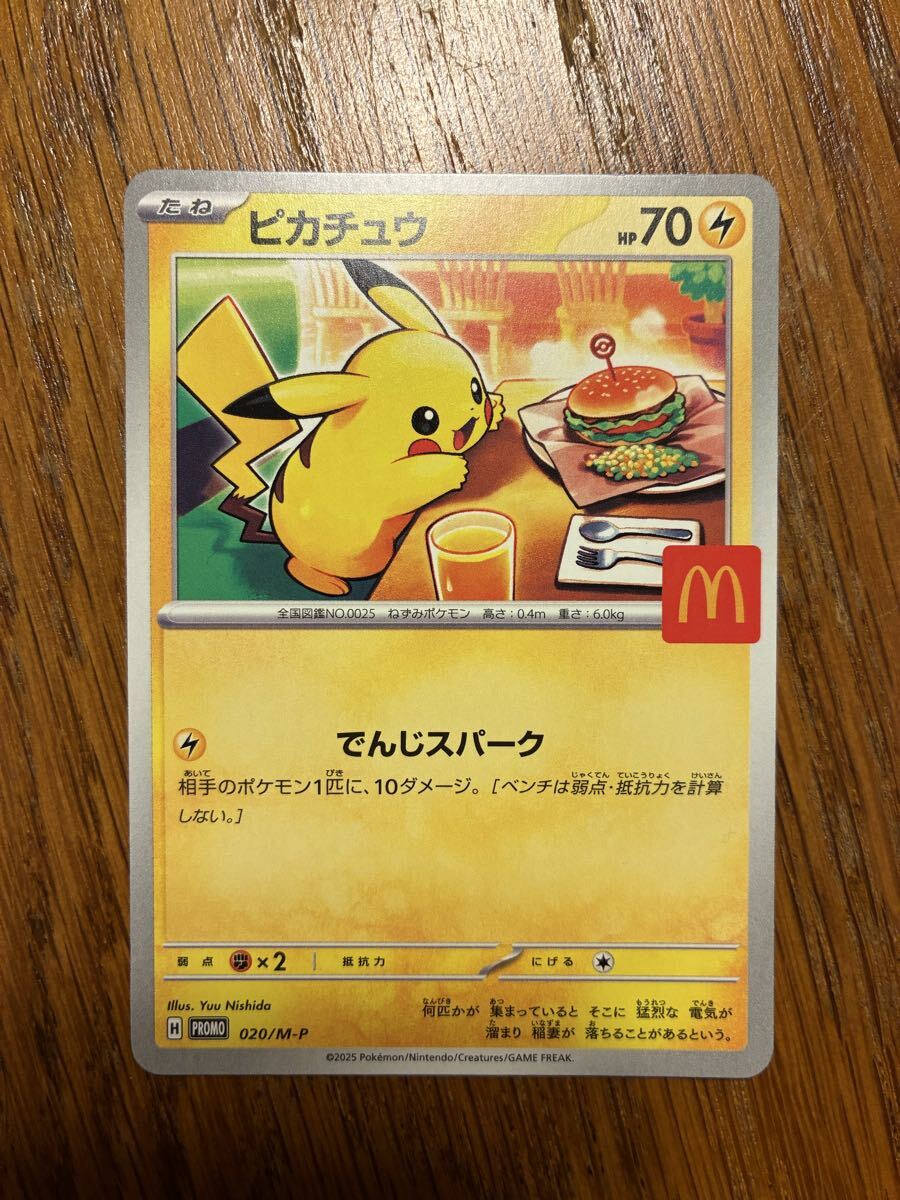 ポケモンカードゲーム ピカチュウ マクドナルド プロモ 未開封 5パック