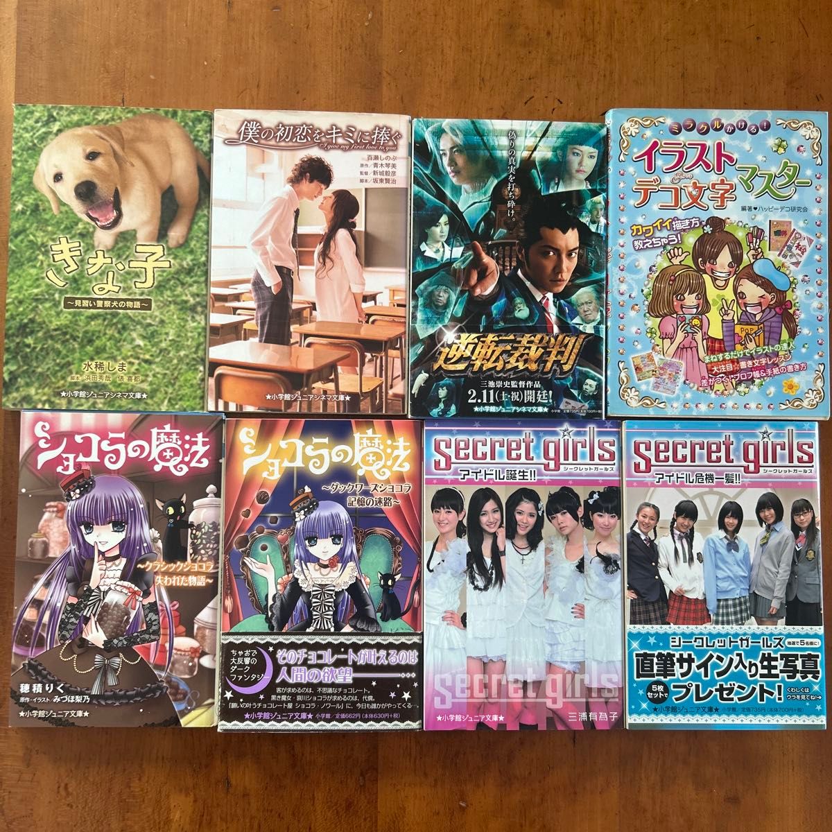 小学生 女の子向け 本まとめて24冊 【定価合計17 430円+税】｜Yahoo