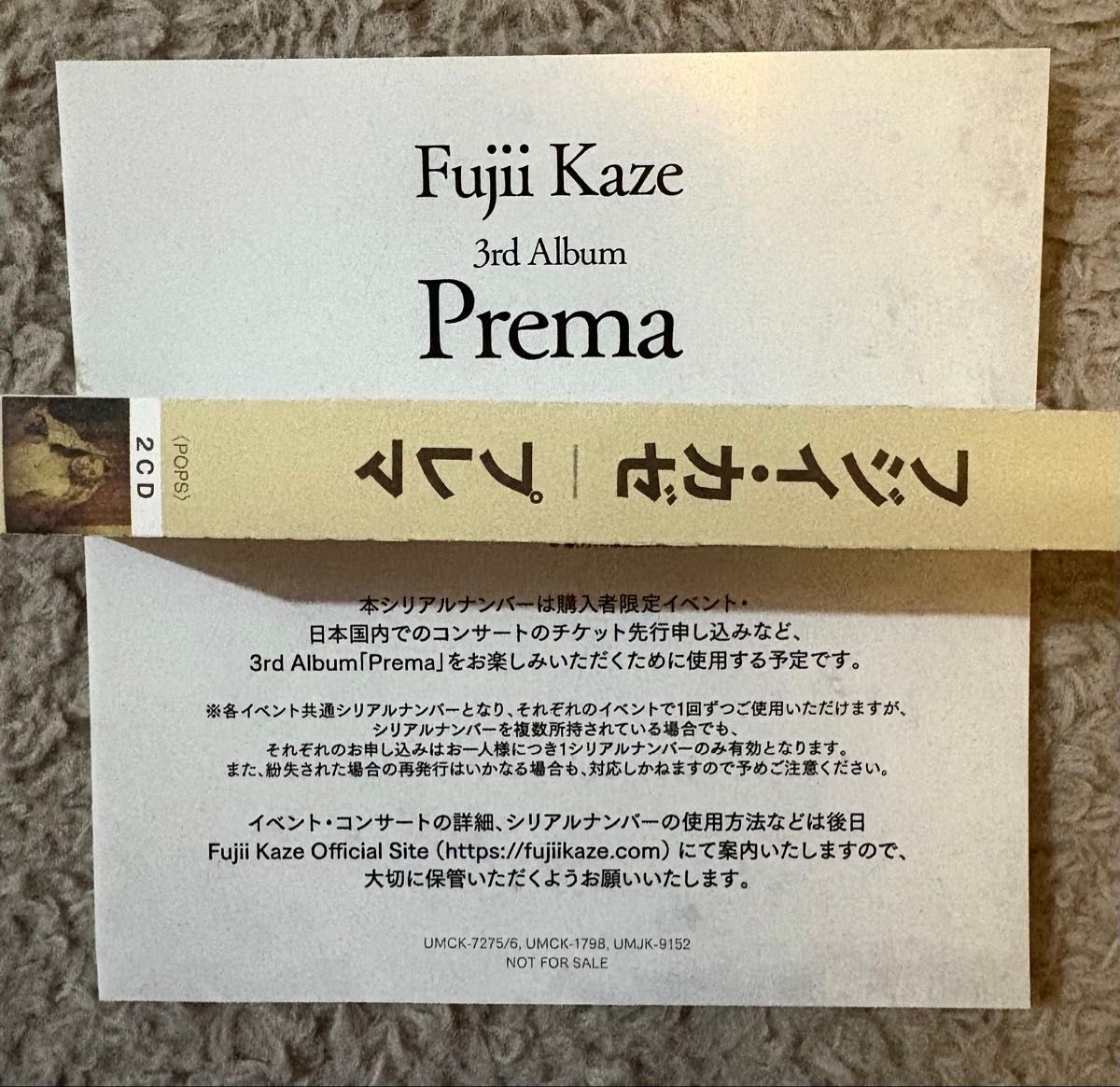 藤井風【Prema】シリアルナンバー｜Yahoo!フリマ（旧PayPayフリマ）