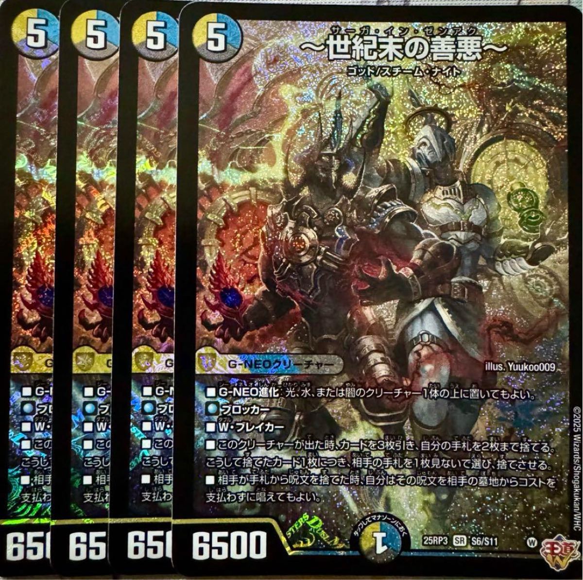 世紀末の善悪～ サーガインゼンアク 4枚 25RP3 SR07｜Yahoo!フリマ（旧