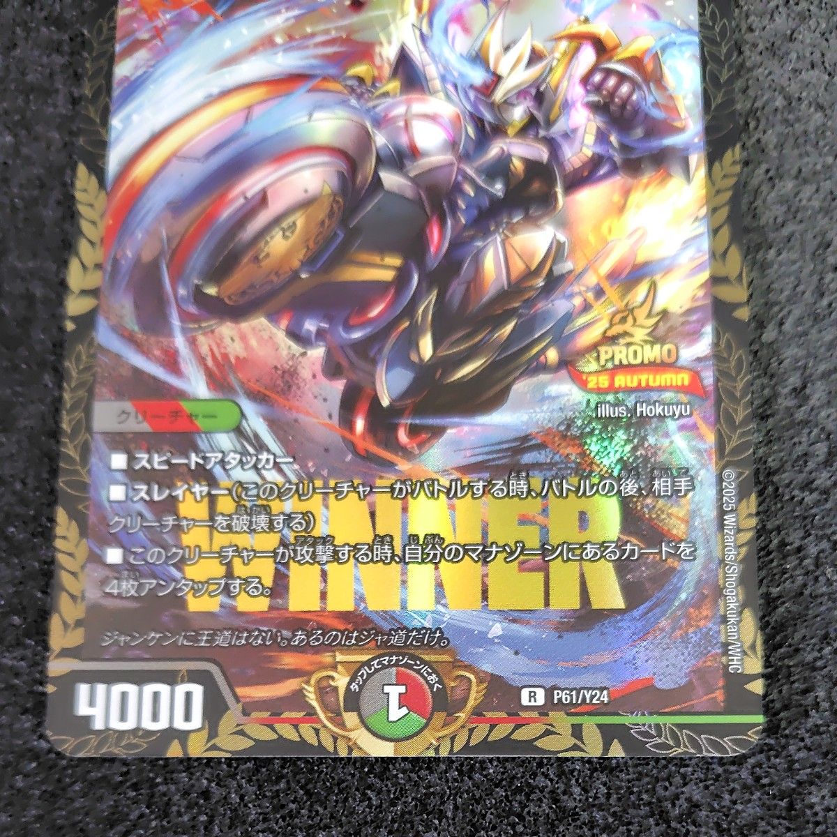 デュエルマスターズ 2025年 最新WINNERプロモ 轟速 ジャ・レッド P61