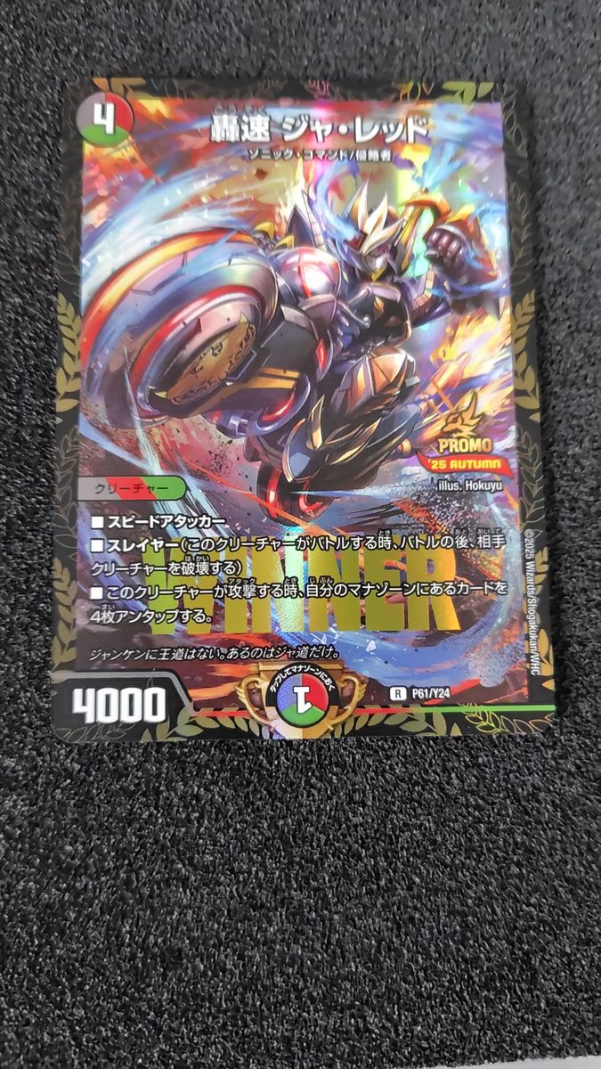 轟く邪道レッドゾーン2枚 プロモ版轟速ジャレッド4枚 轟く邪道レッド