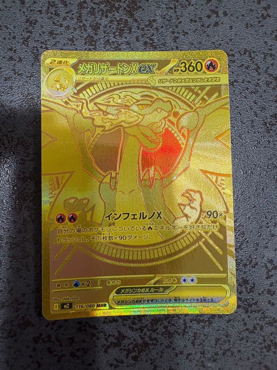 メガリザードンX GX ゴールドカード メガリザードンX・GX ゴールド