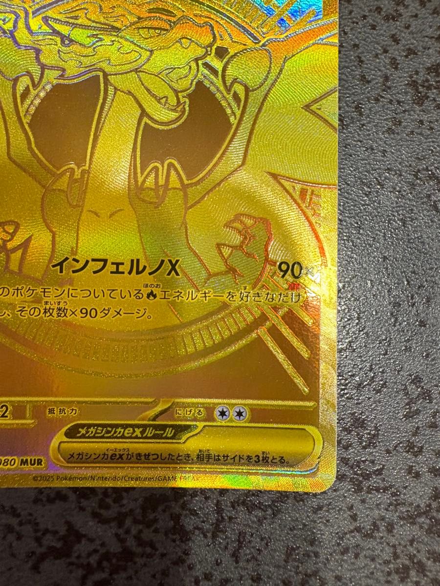 ポケモンカード メガリザードンXex MUR インフェルノX [M2 116/080