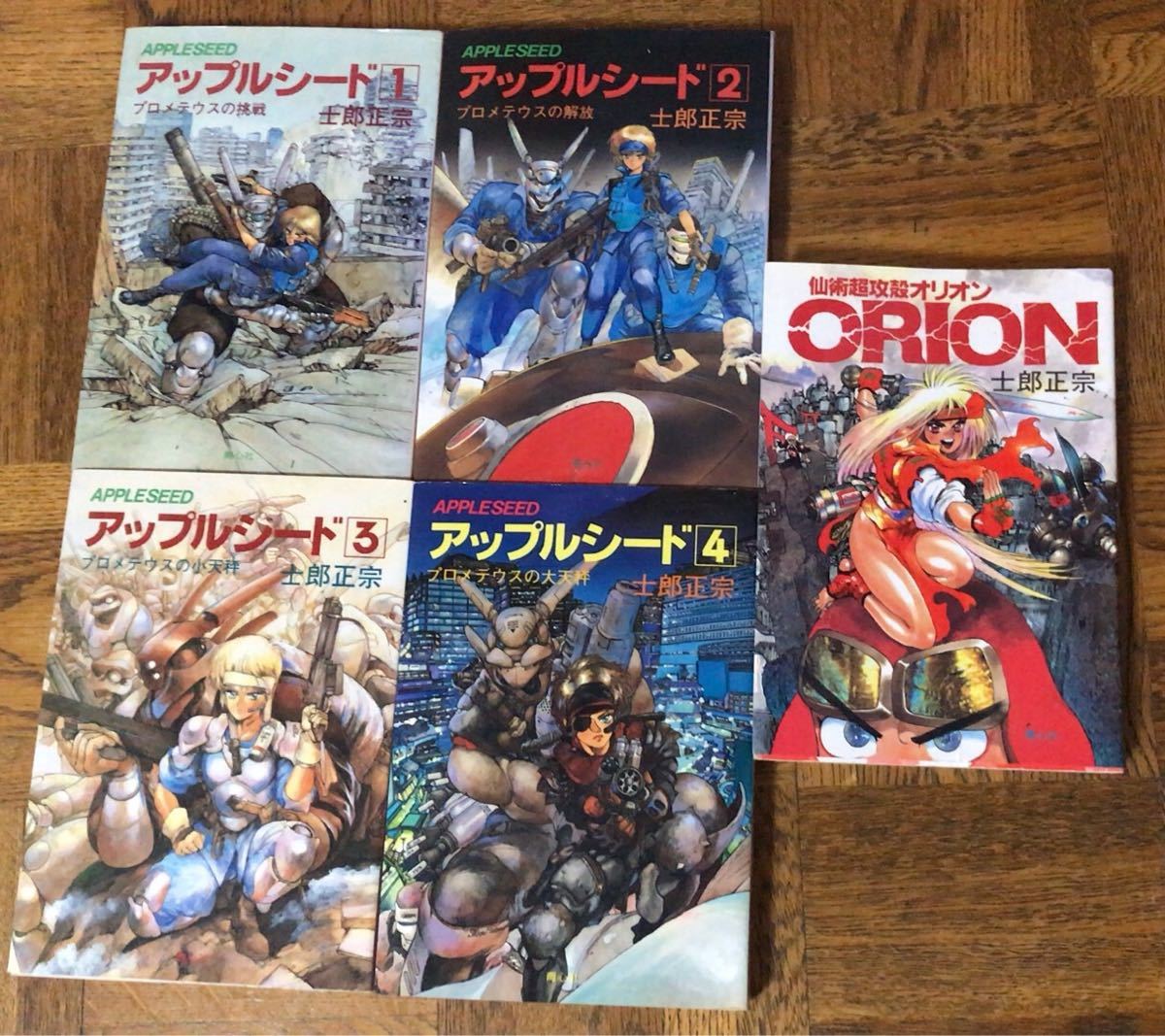 士郎正宗 アップルシード 全4巻 仙術超攻殻 ORION 全1巻｜Yahoo!フリマ