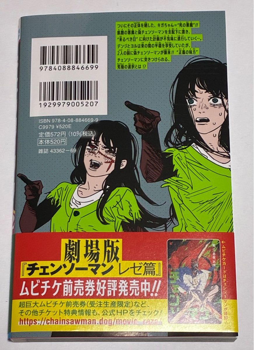 チェンソーマン 22巻 藤本タツキ 初版 帯付き 特典 イラストカード付