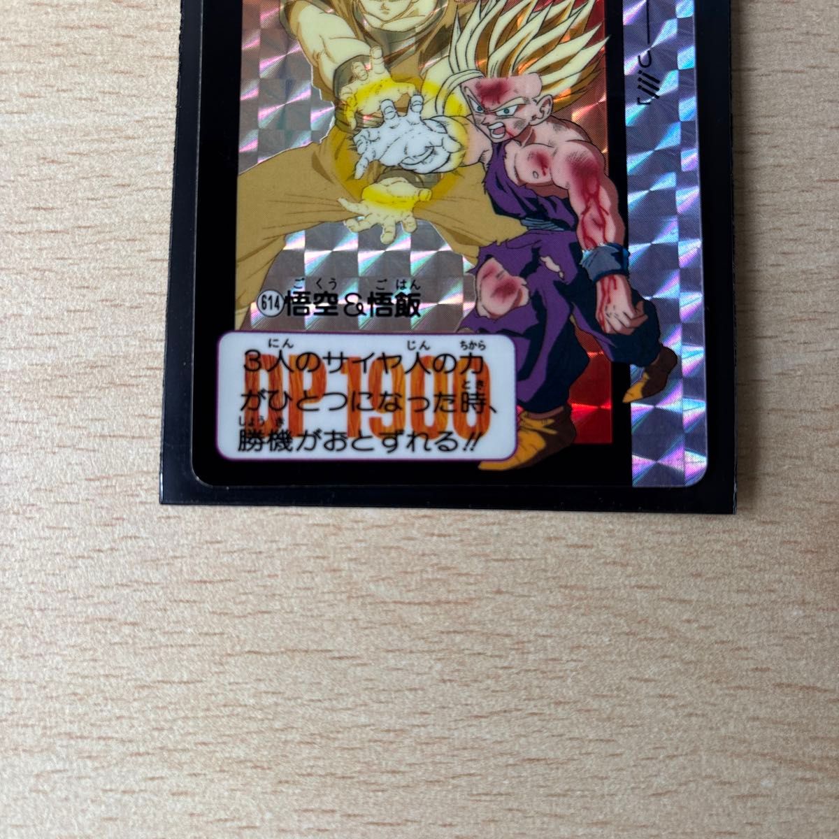 ドラゴンボールZ カードダス 614悟空&悟飯 ドラゴンボール カード
