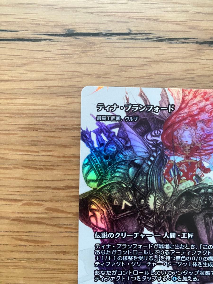 MTG ティナ・ブランフォード 最高工匠卿 ウルザfoilファイナル