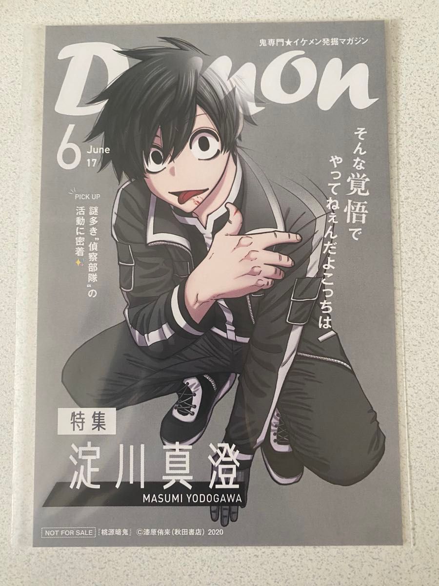 桃源暗鬼 TSUTAYA特典 両面イラストカード 淀川 真澄｜Yahoo!フリマ