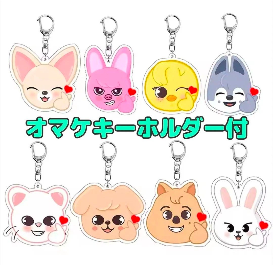 キーホルダー8個オマケ付】straykids skzoo スキズ ケープ付