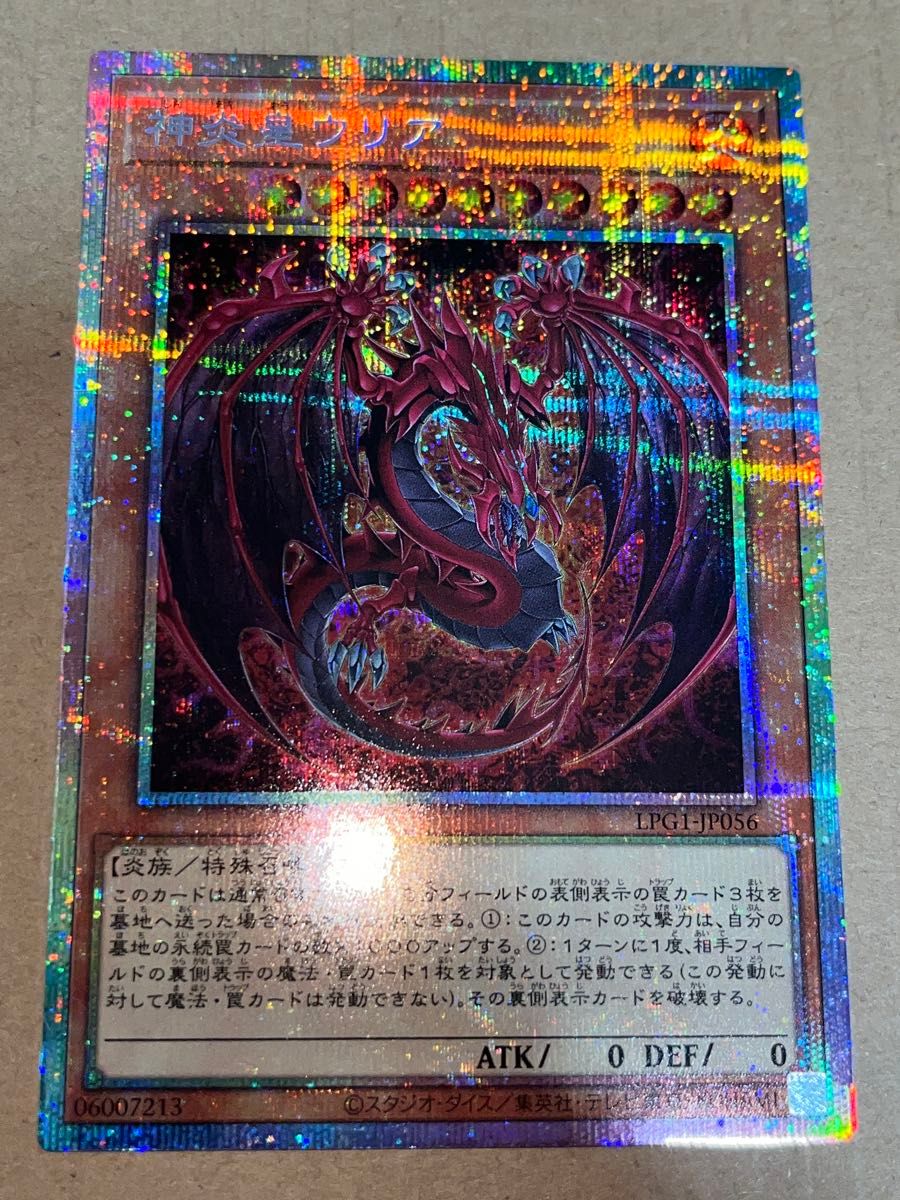 遊戯王 神炎皇ウリア プリズマティックシークレットレア LPG1-JP056