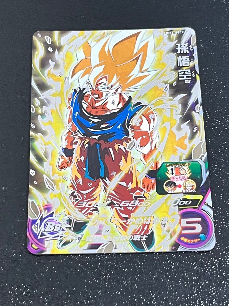 BGS9.5 スーパードラゴンボールヒーローズ BM3-SEC2 孫悟空 BGS9.5