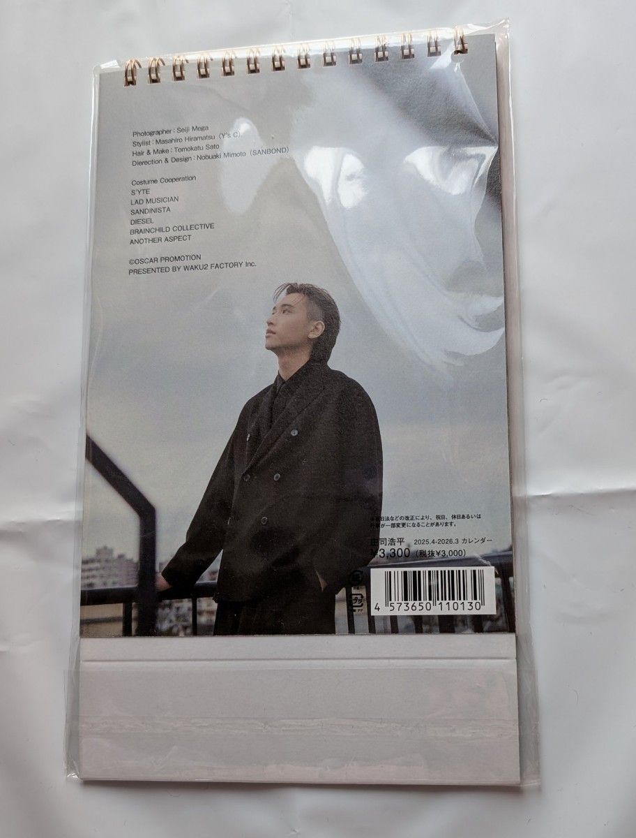 庄司浩平 カレンダー 2025 4-2026 3 開封済み｜Yahoo!フリマ（旧PayPay