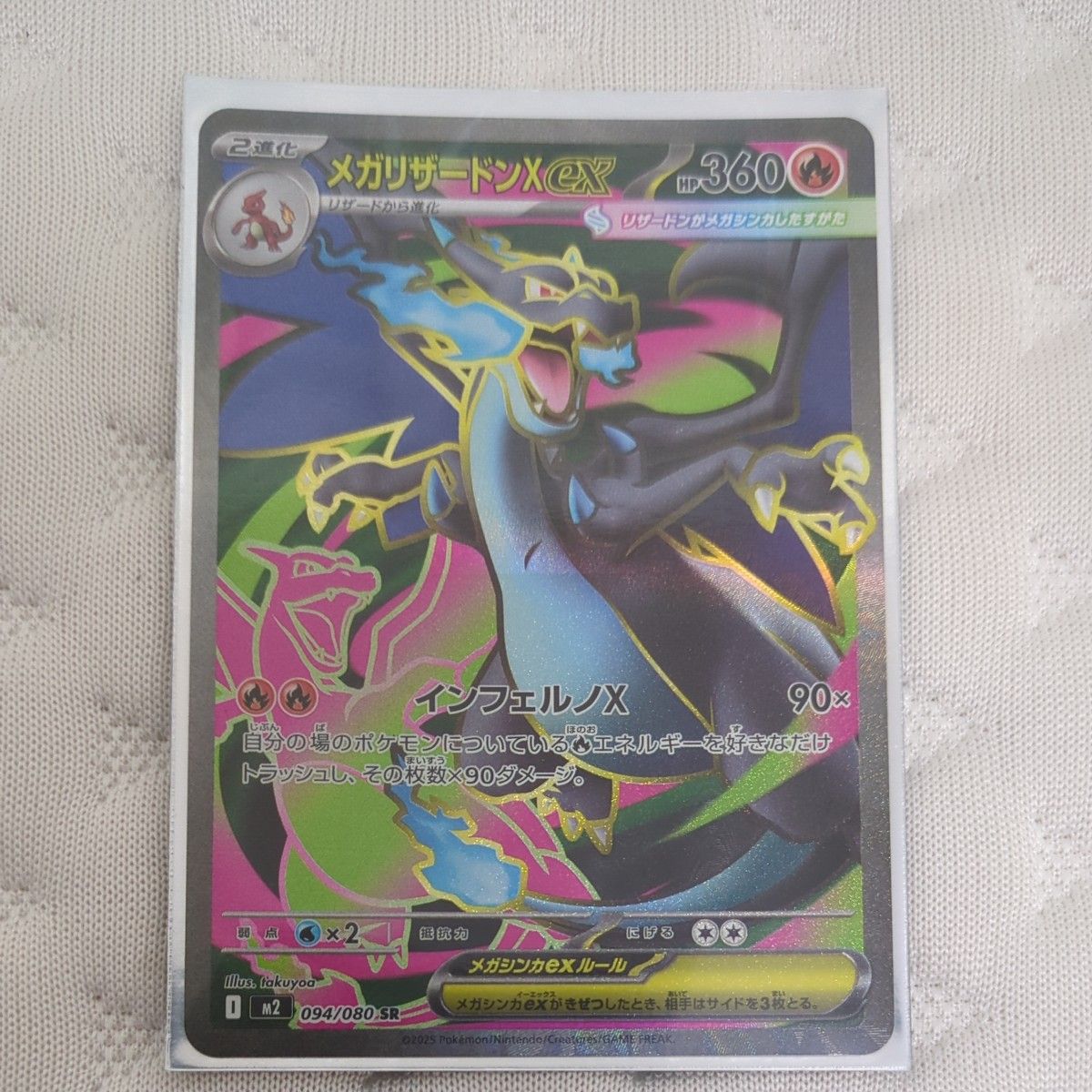 メガリザードンX ex SR ポケモンカード ポケモンカードゲーム ポケカ