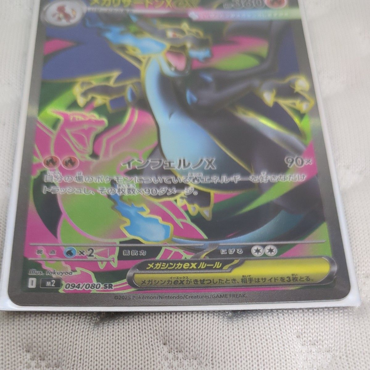 メガリザードンX ex SR ポケモンカード ポケモンカードゲーム ポケカ