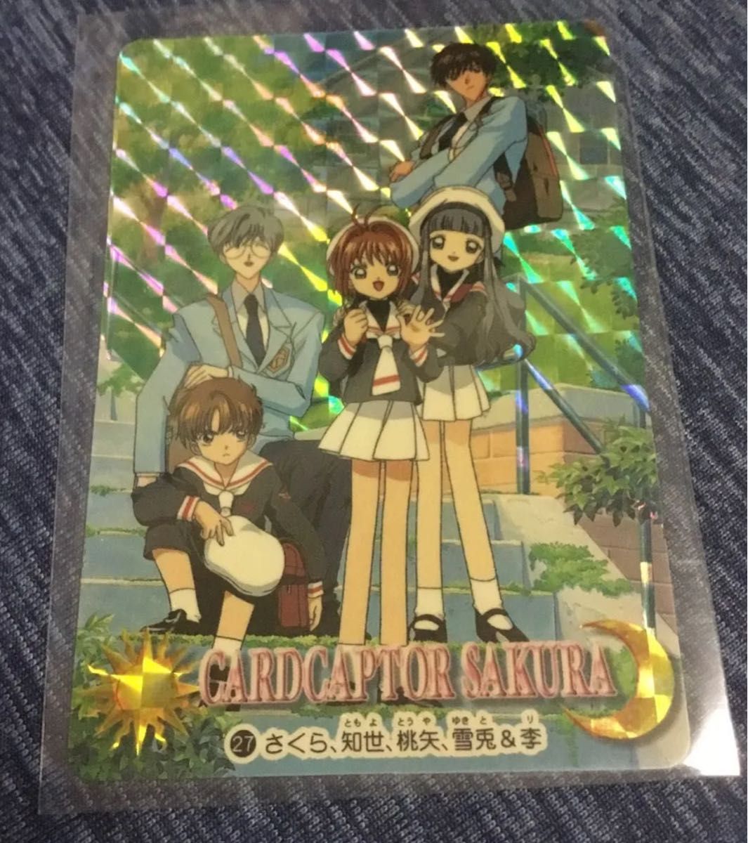 カードキャプターさくら トレカ カードダス キラ No27 木之本桜 知世