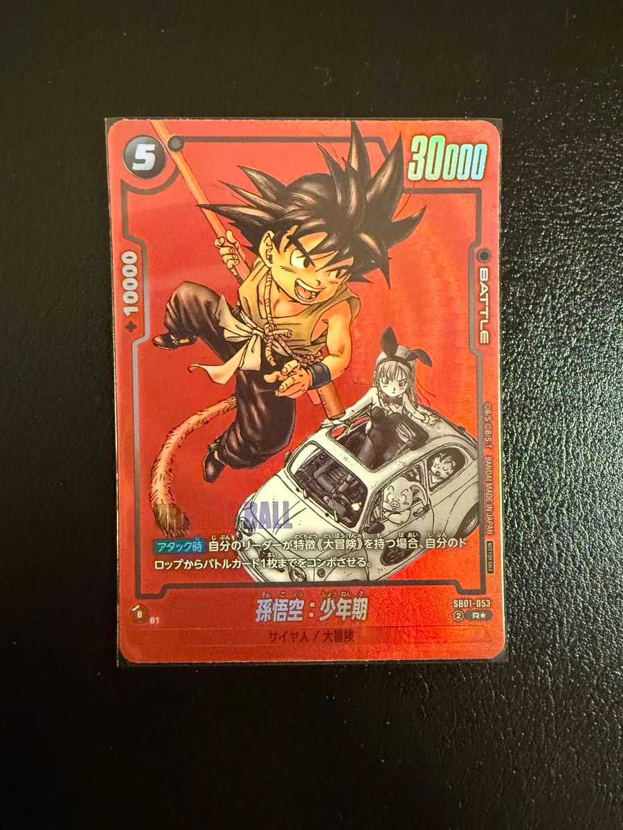 リミテッドパック MANGA 孫悟空 少年期 SB01-053｜Yahoo!フリマ（旧