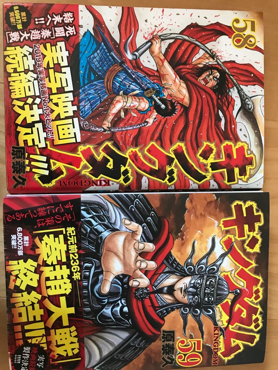 送料無料】キングダム【1~58巻セット】
