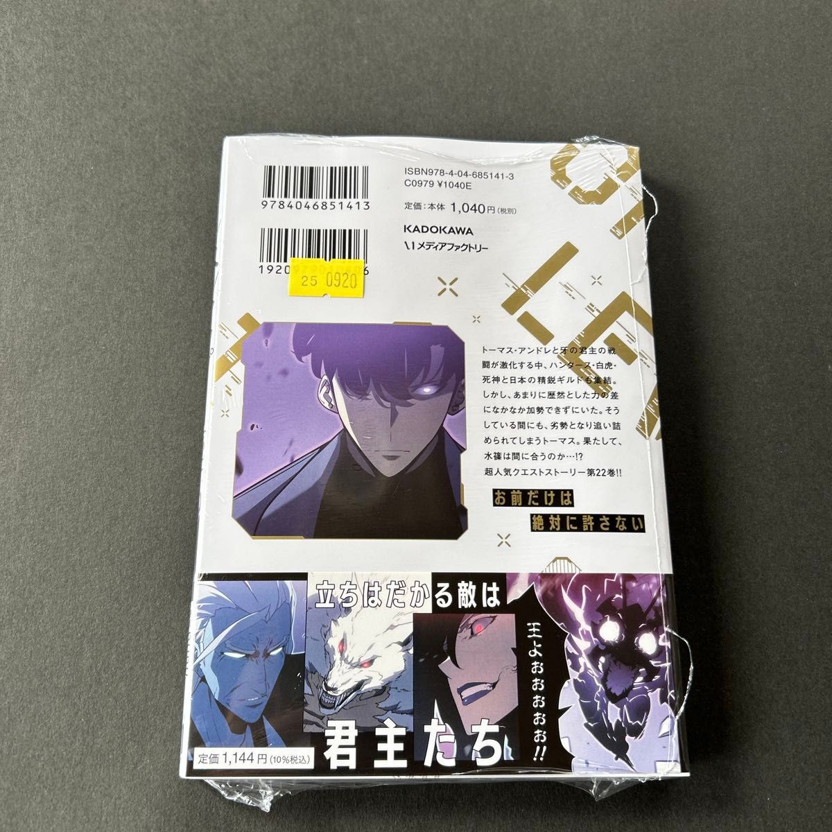 俺だけレベルアップな件 22｜Yahoo!フリマ（旧PayPayフリマ）