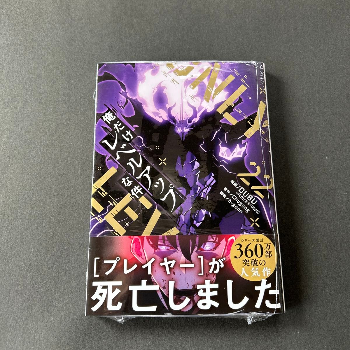 俺だけレベルアップな件 22｜Yahoo!フリマ（旧PayPayフリマ）