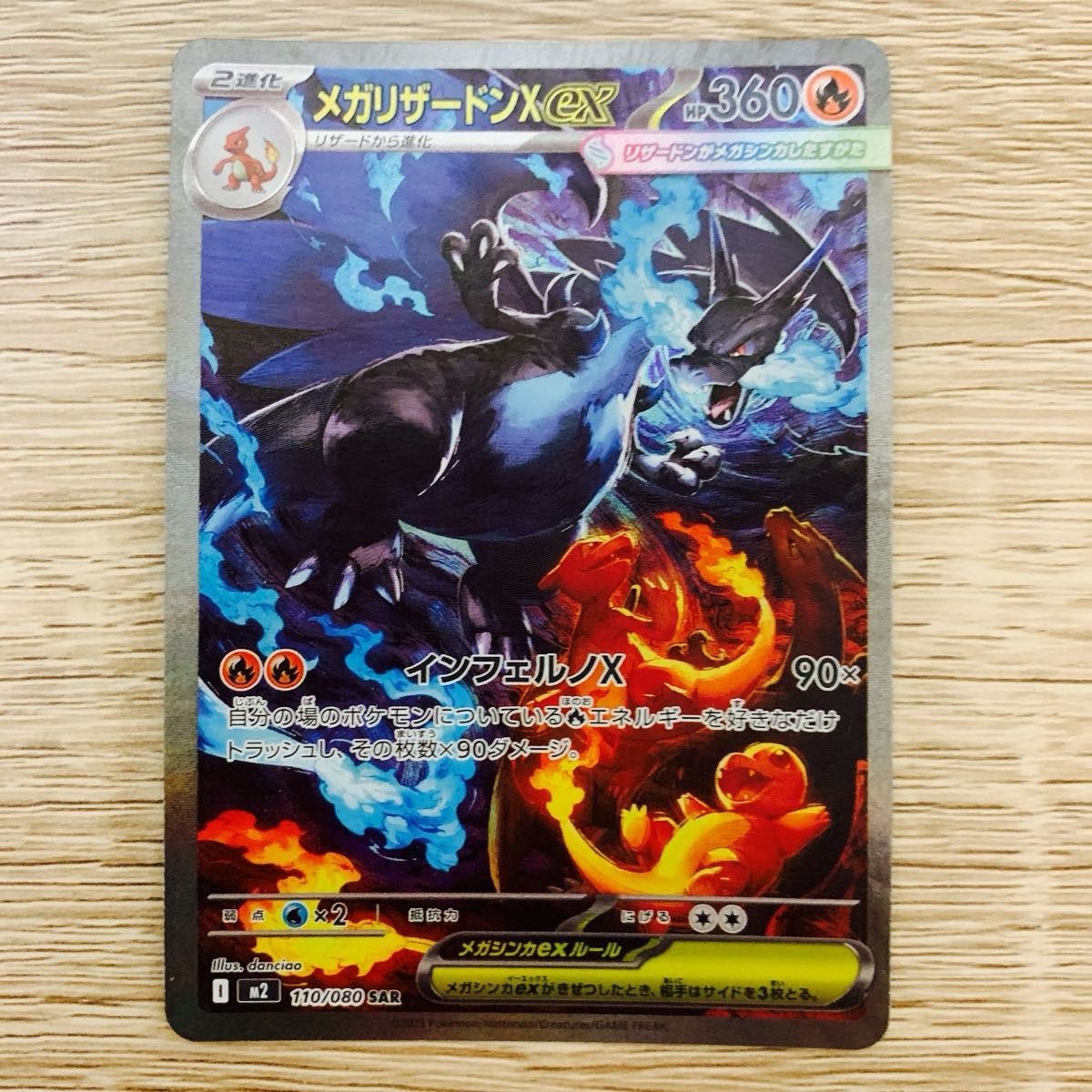 メガリザードンX ex SAR インフェルノX｜Yahoo!フリマ（旧PayPayフリマ）