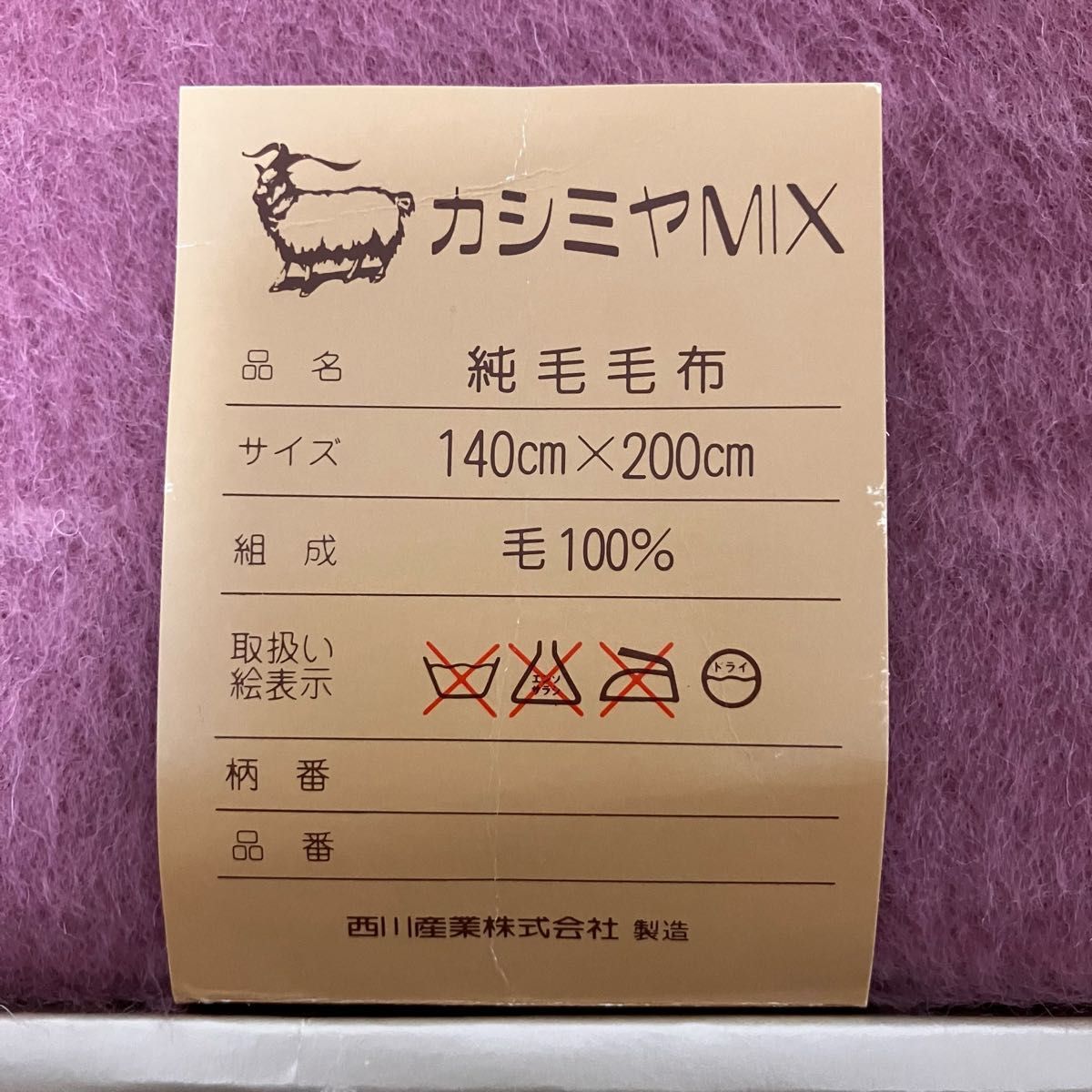 新品 未使用 CELINE セリーヌ カシミヤ ウール 西川 純毛毛布