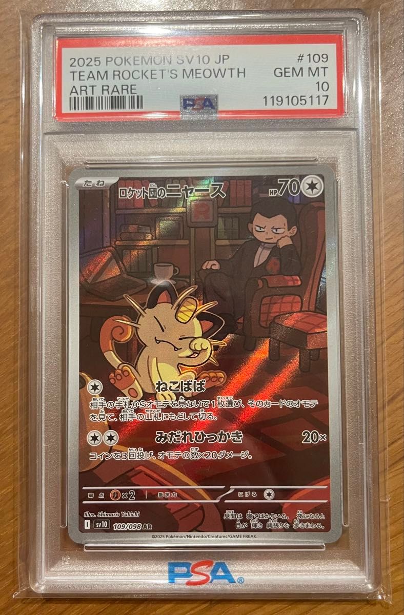 ロケット団のニャース ar psa10｜Yahoo!フリマ（旧PayPayフリマ）