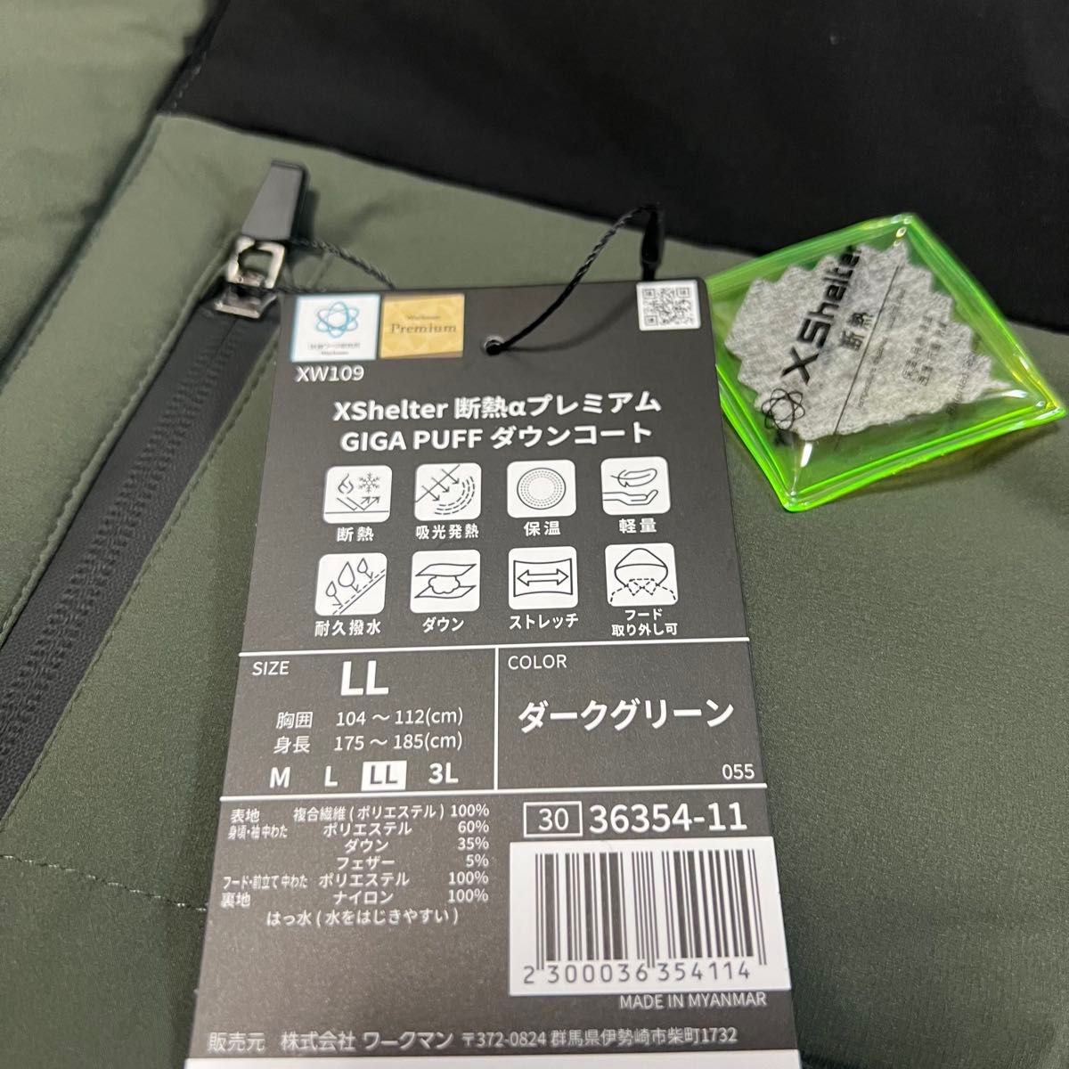 ワークマン エックスシェルター プレミアム ギガパフダウンコート