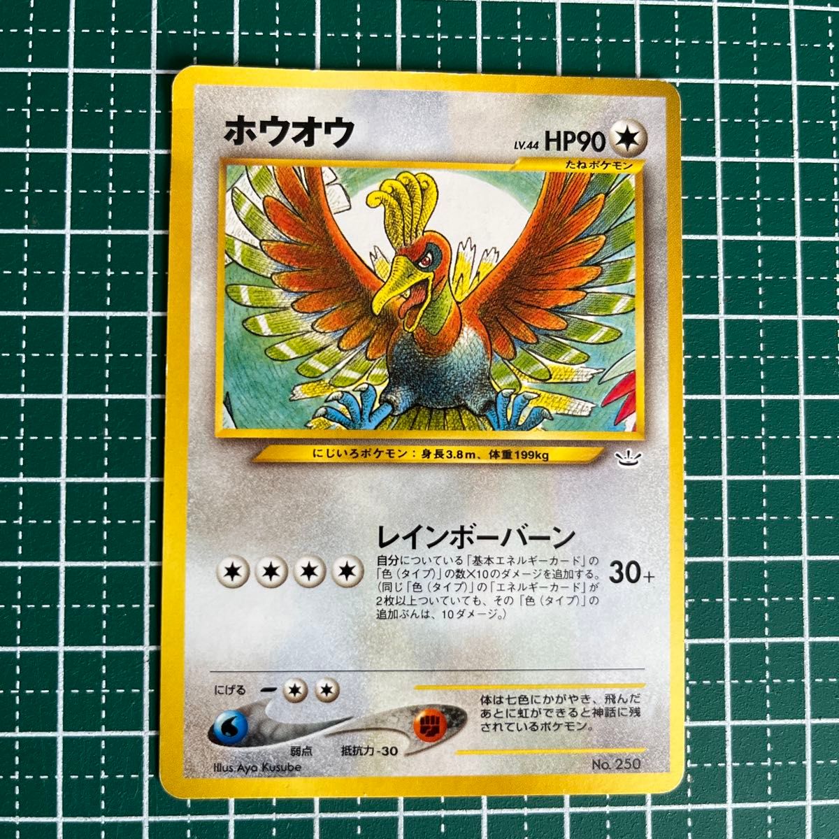 ポケモンカード ホウオウ LV 44 HP90 旧裏面 旧裏 レインボーバーン