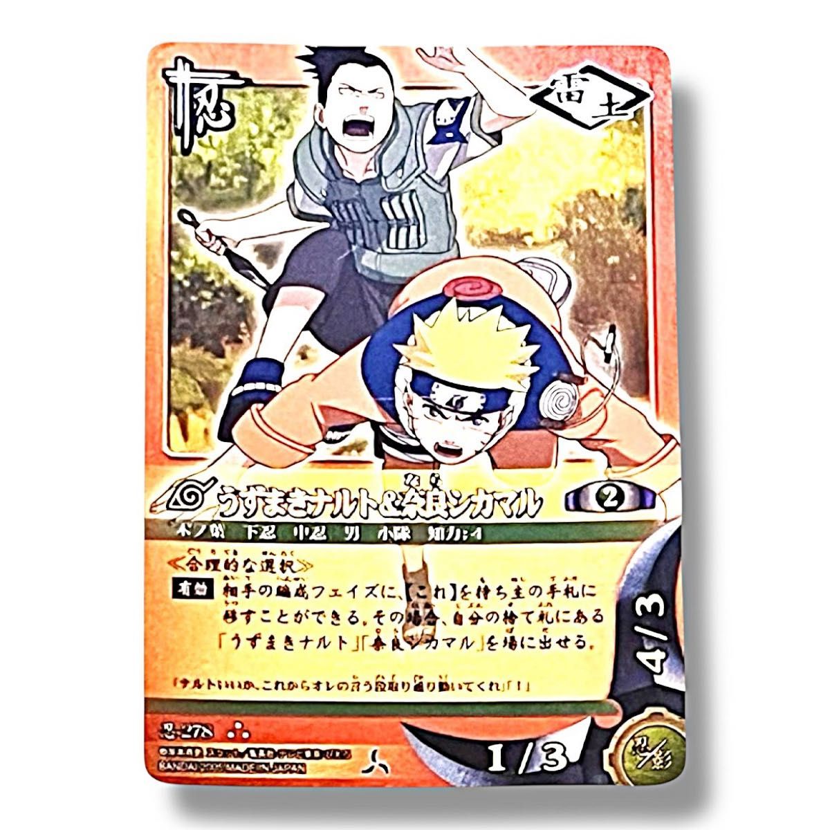 NARUTO カードゲーム 忍-278 うずまきナルト&奈良シカマル UR 巻ノ十二