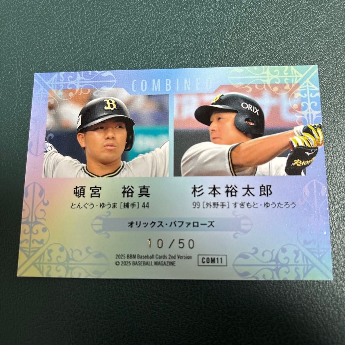 BBM 2025 2ndバファローズ 頓宮裕真 杉本裕太郎 COMBINED サイン