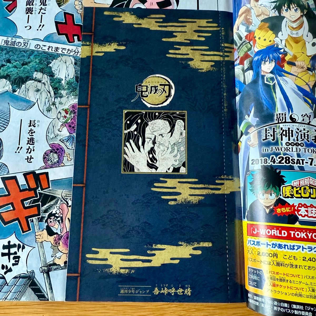 鬼滅の刃 表紙 週刊少年ジャンプ 2018年27号｜Yahoo!フリマ（旧PayPay
