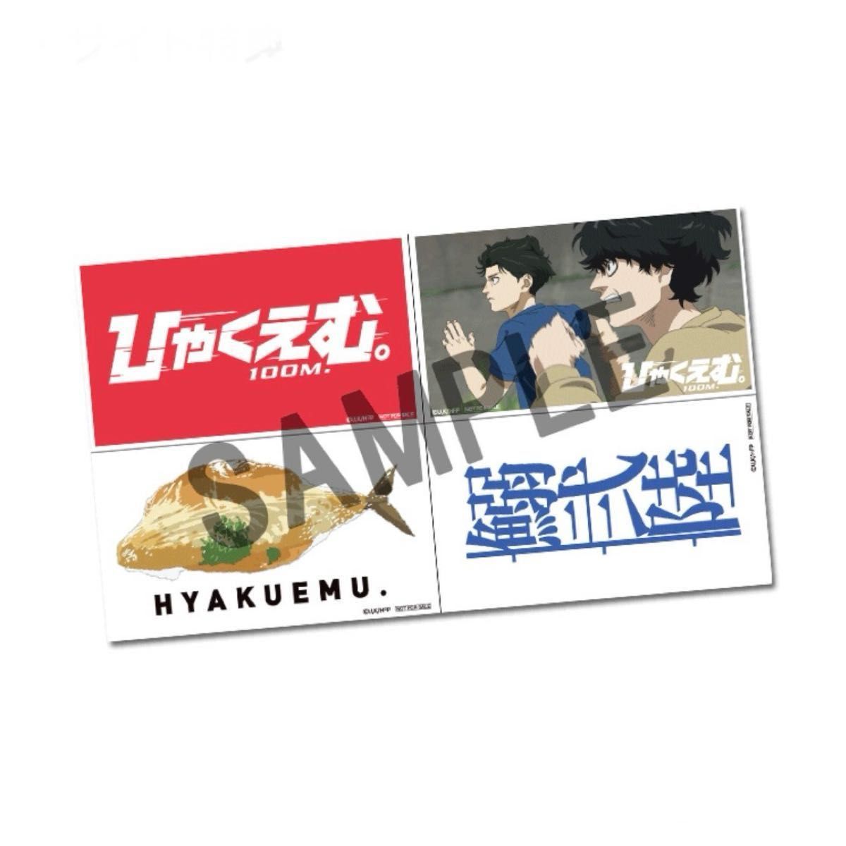 ひゃくえむ ムビチケ特典「ひゃくえむ 」特製4カットステッカー／100M