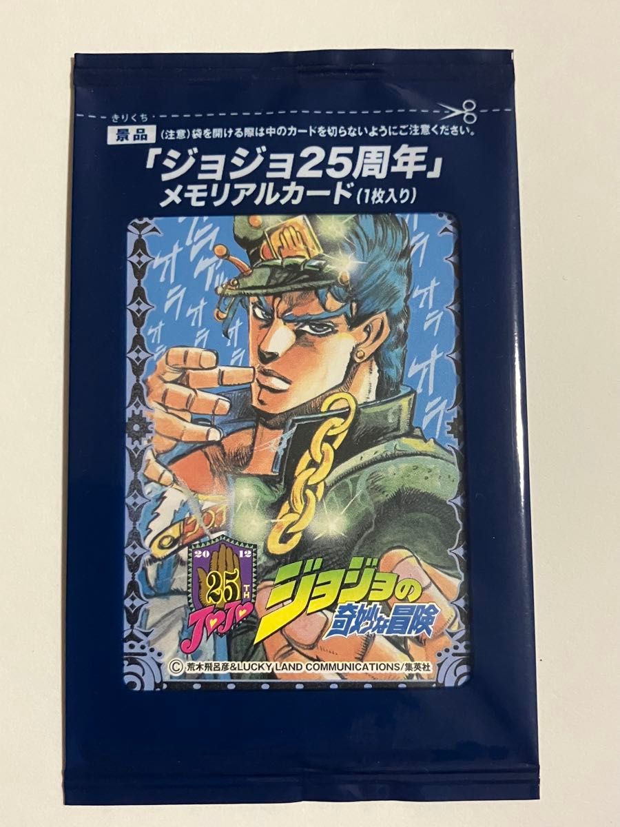 未開封】ジョジョの奇妙な冒険 ジョジョ25周年メモリアルカード15種