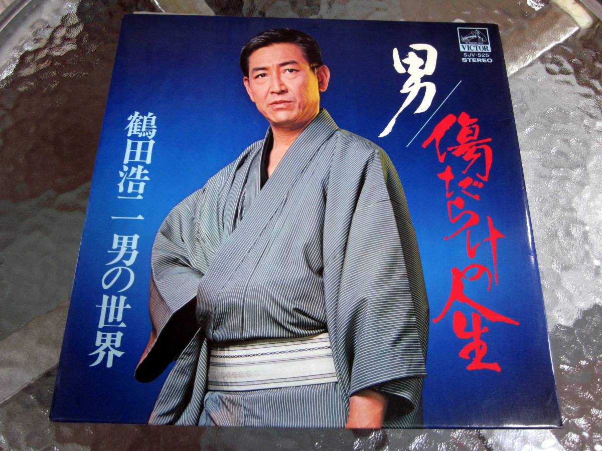 Yahoo!オークション - 鶴田浩二 / 男の世界 / 男 / 傷だらけの人生 国