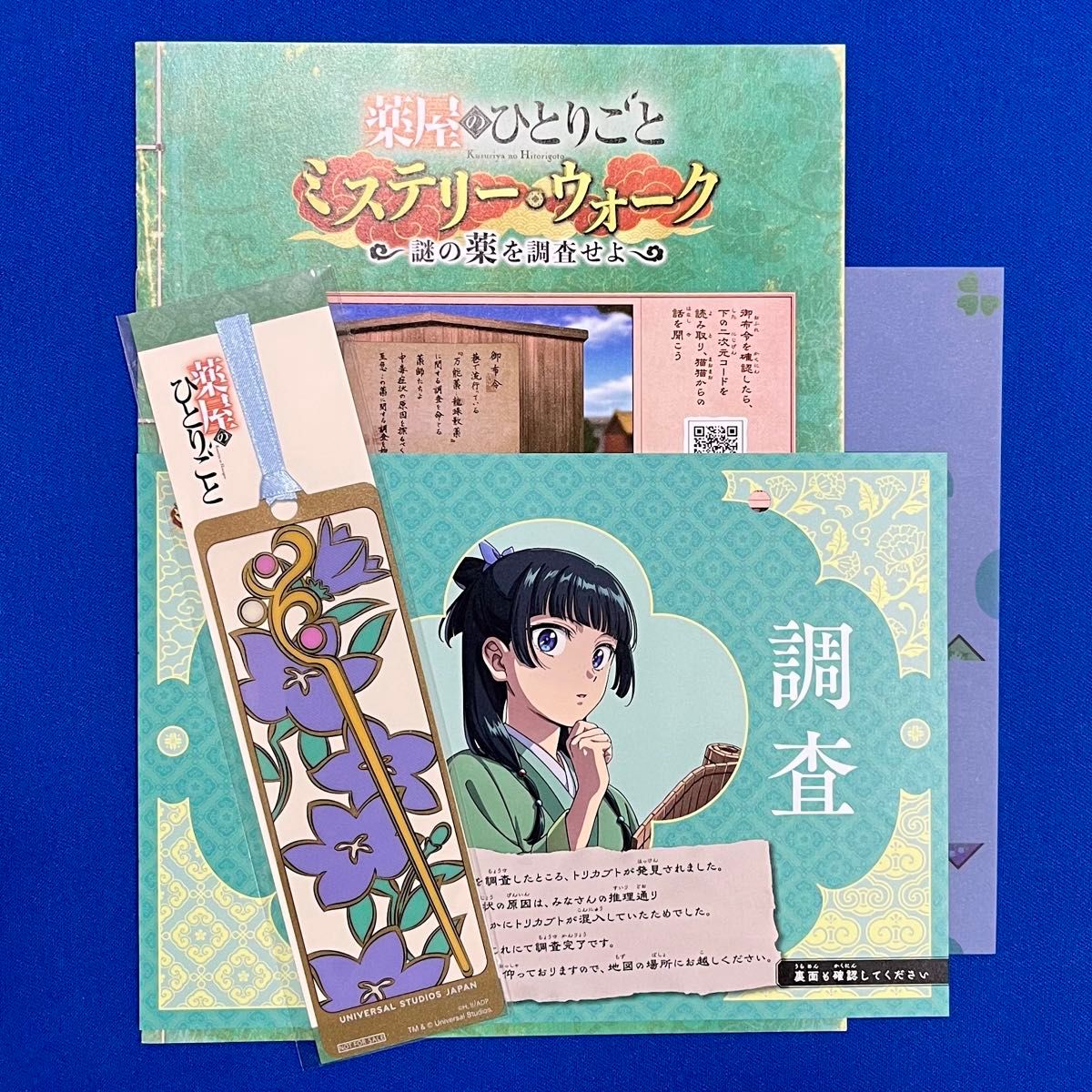 美品 しおり 未使用 フルセット】薬屋のひとりごと ミステリー