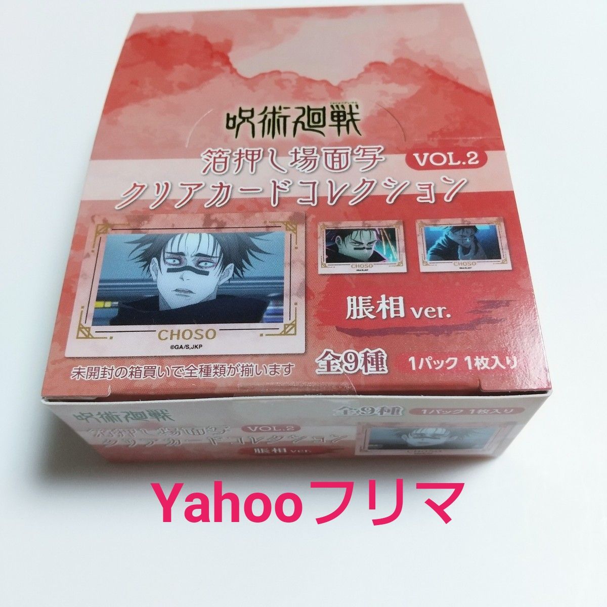 呪術廻戦 プラザ ロフト 箔押し場面写 クリアカードコレクション BOX