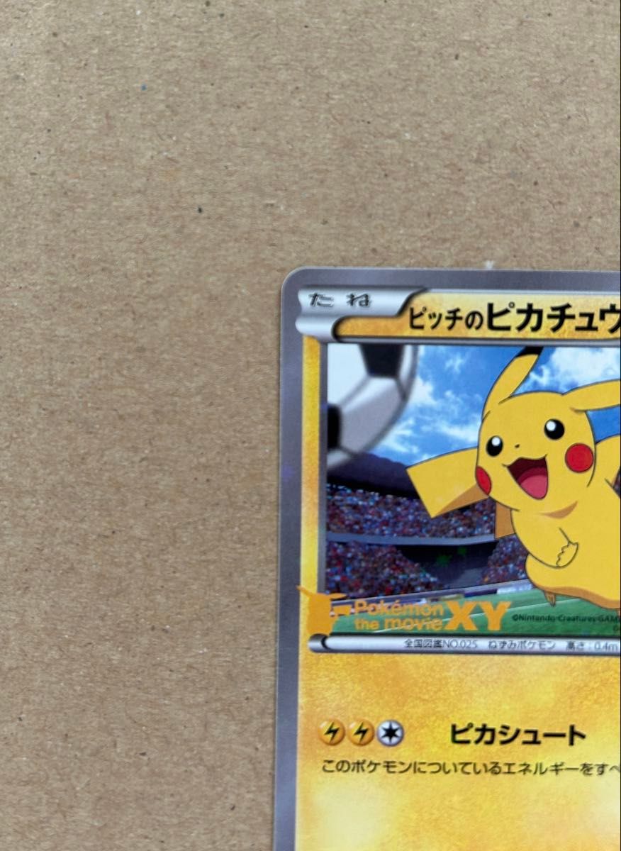 ポケモンカード ピッチのピカチュウ XY-P プロモ 映画特典 ポケカ