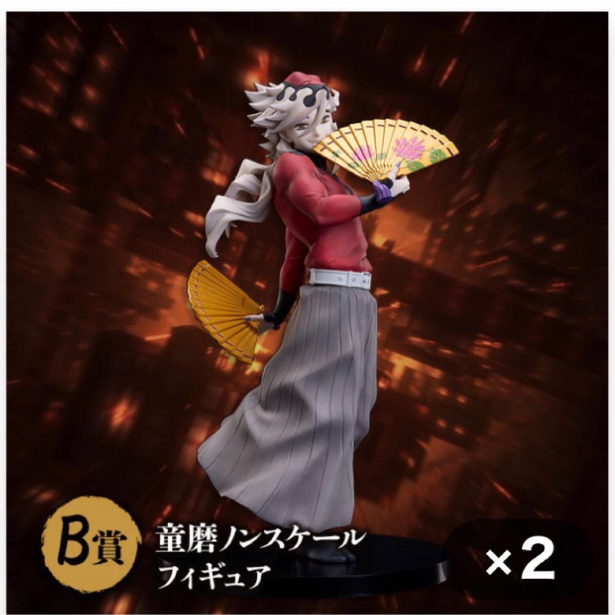 BANDAI 鬼滅の刃一番くじ 童磨フィギュアB賞 買取】B賞 童磨