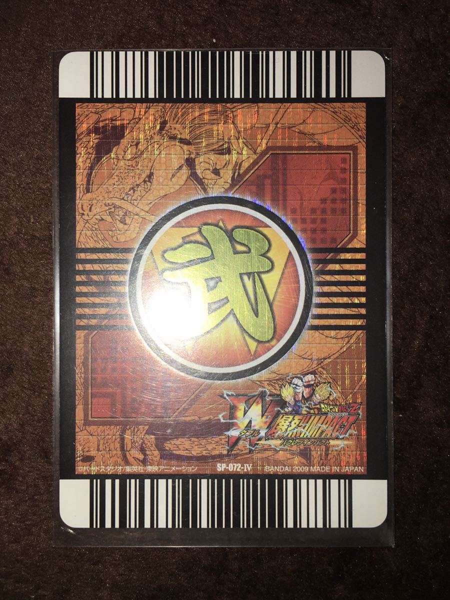 ドラゴンボールデータカードダス W爆裂インパクト SP-072-Ⅳ ゴジータ