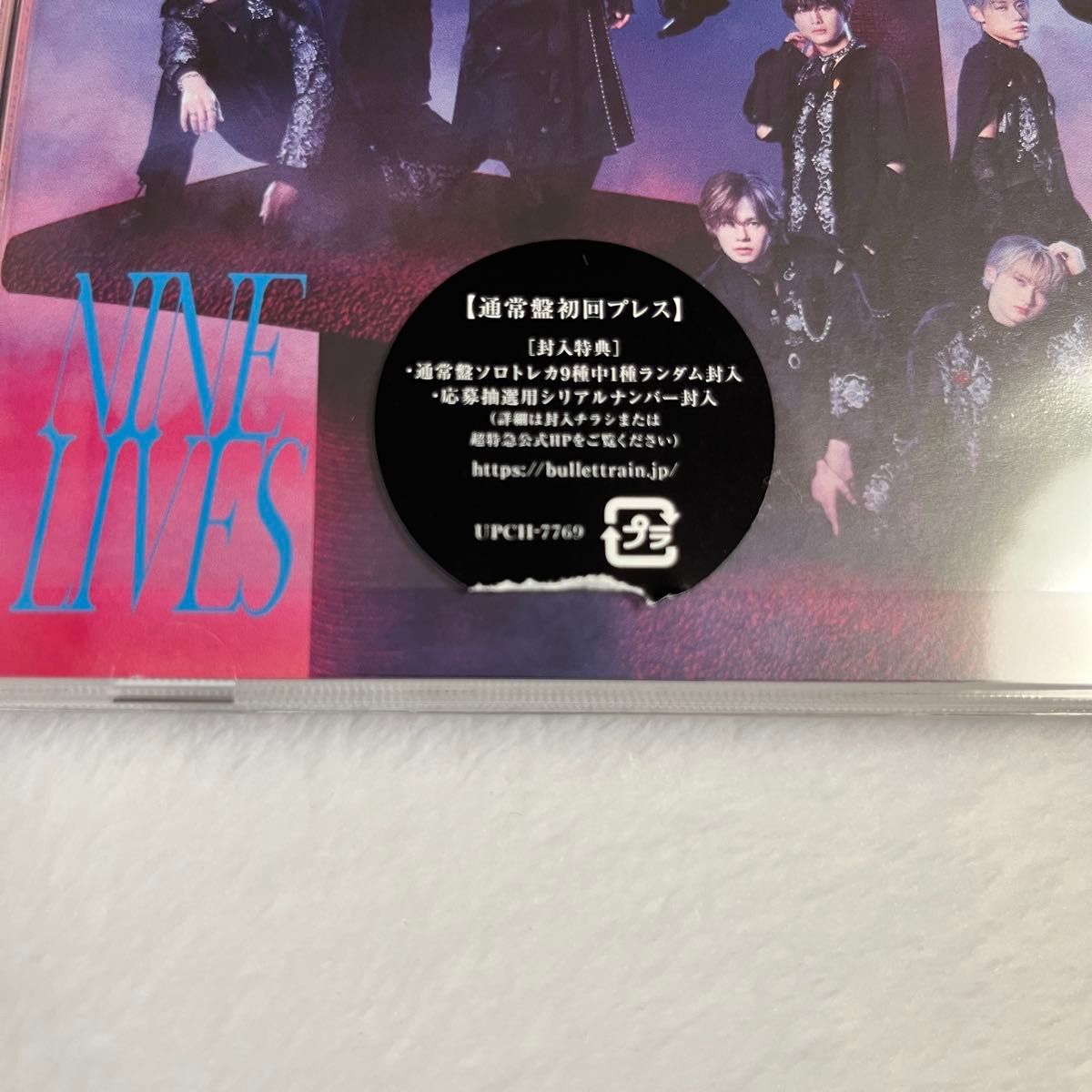 超特急 【マサヒロ】 NINE LIVES 通常盤 初回プレス CD&トレカセット