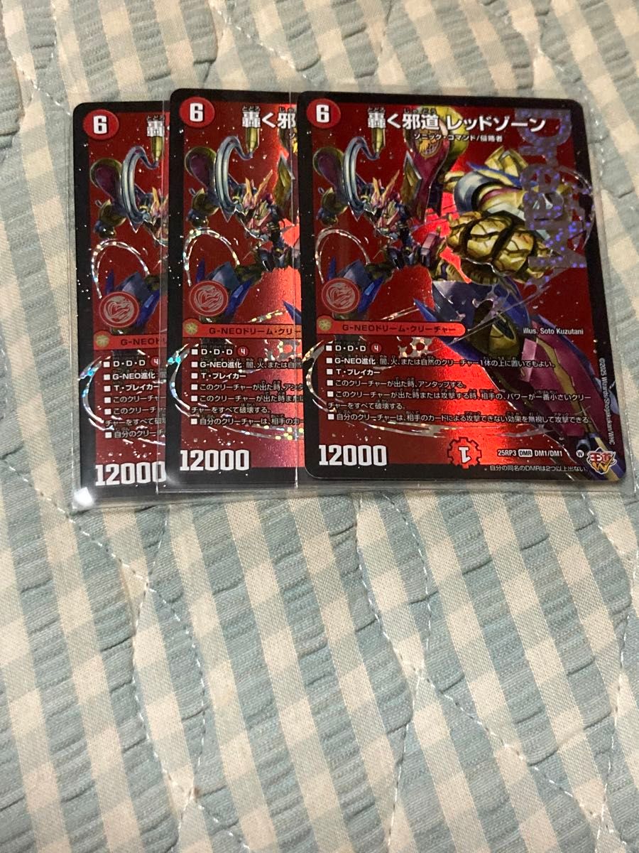 デュエルマスターズ 轟く邪道レッドゾーン 3枚｜Yahoo!フリマ（旧