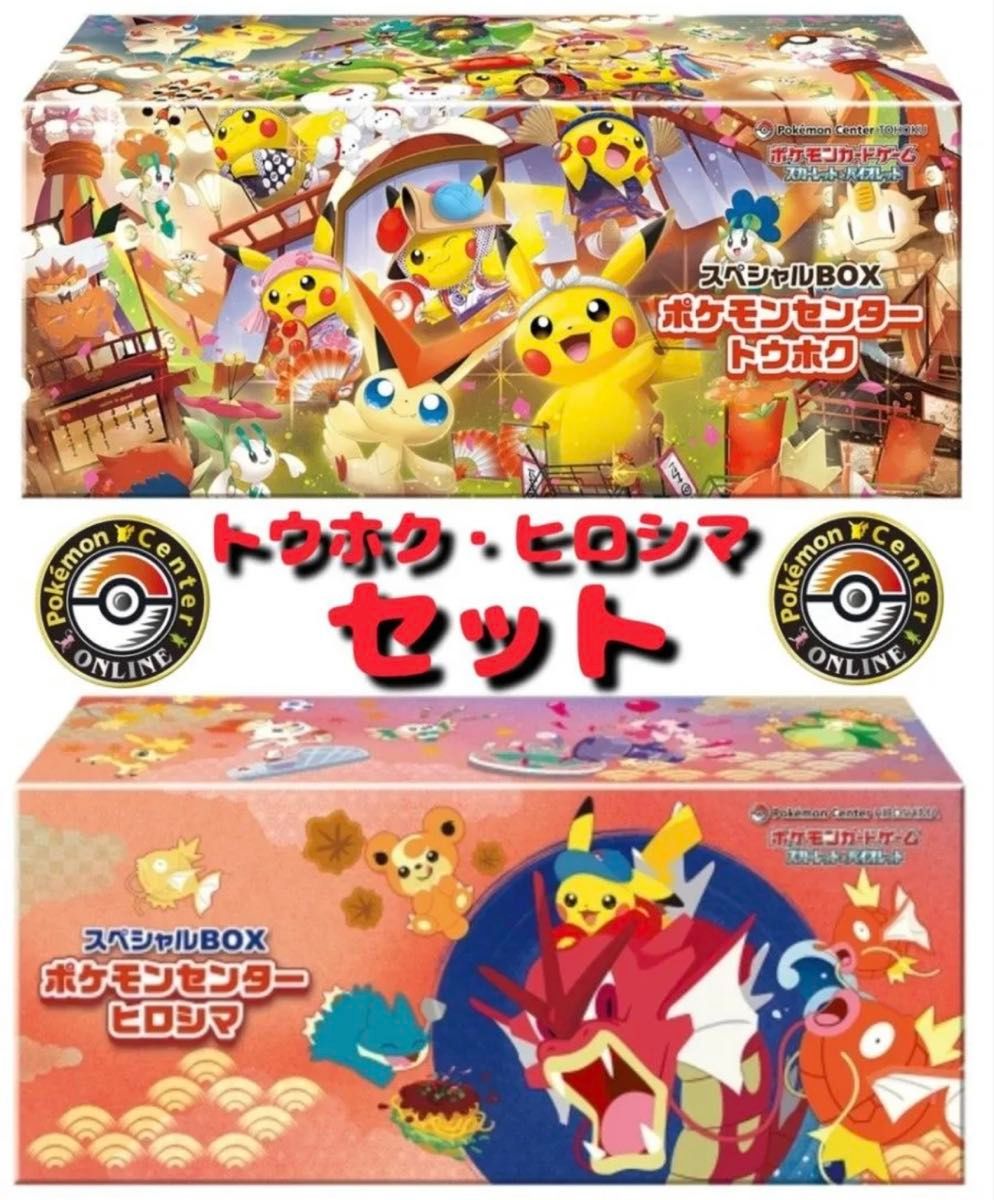 新品・未開封・プロモ付き】スペシャルBOX ポケモンセンター トウホク